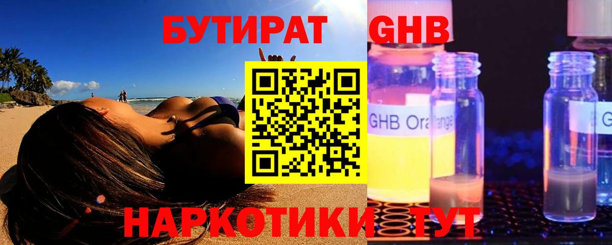 Бутират буратино Миасс