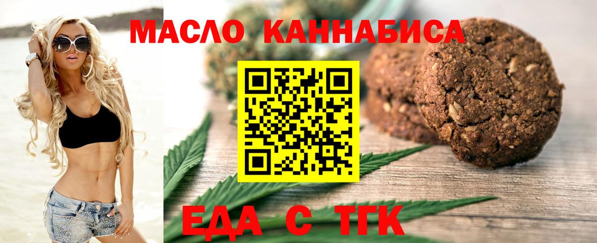 Печенье с ТГК конопля Миасс
