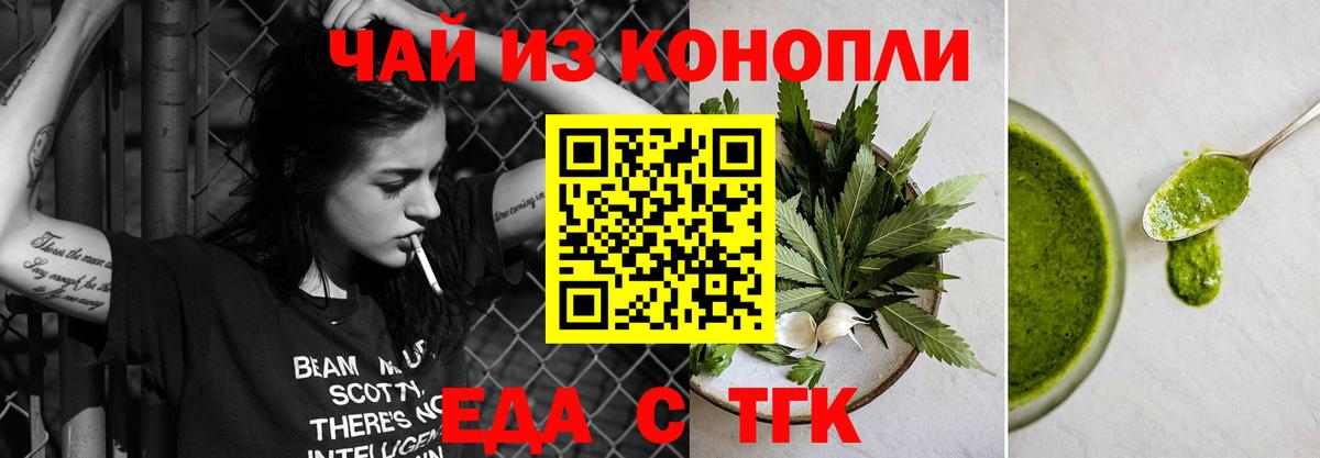 Печенье с ТГК марихуана  Вход с VPN  Миасс 
