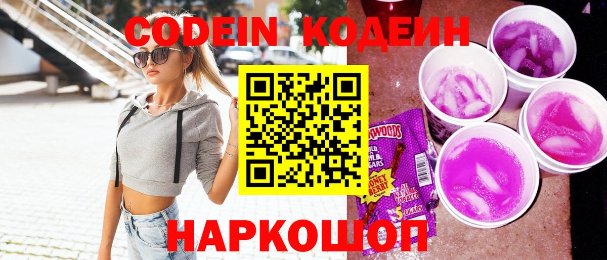 Кодеиновый сироп Lean напиток Lean (лин)  Кодеиновый сироп Lean напиток Lean (лин)  Вход с VPN  Миасс 