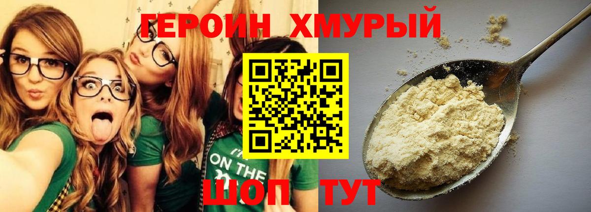 ГЕРОИН Афган  Вход с VPN  Героин  Миасс 
