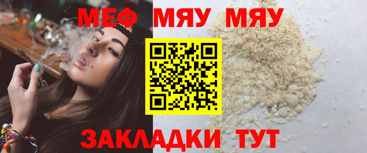 МЯУ-МЯУ VHQ  Вход с VPN  Мефедрон  МЯУ-МЯУ 4 MMC  Миасс 