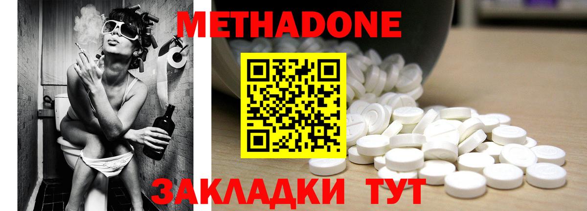 Миасс  Метадон methadone  нарко площадка как зайти  Вход с VPN  Метадон VHQ 
