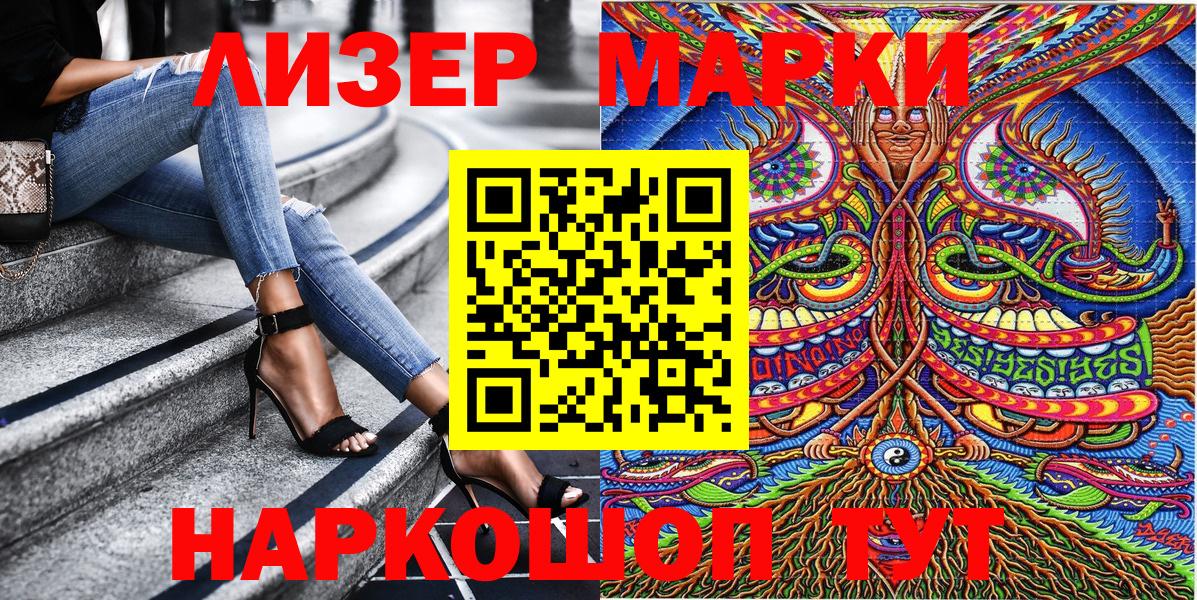Наркотические марки 1,8мг Миасс